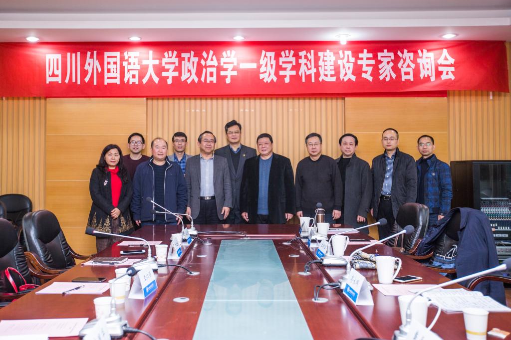 政治学团队建设专家咨询会合影