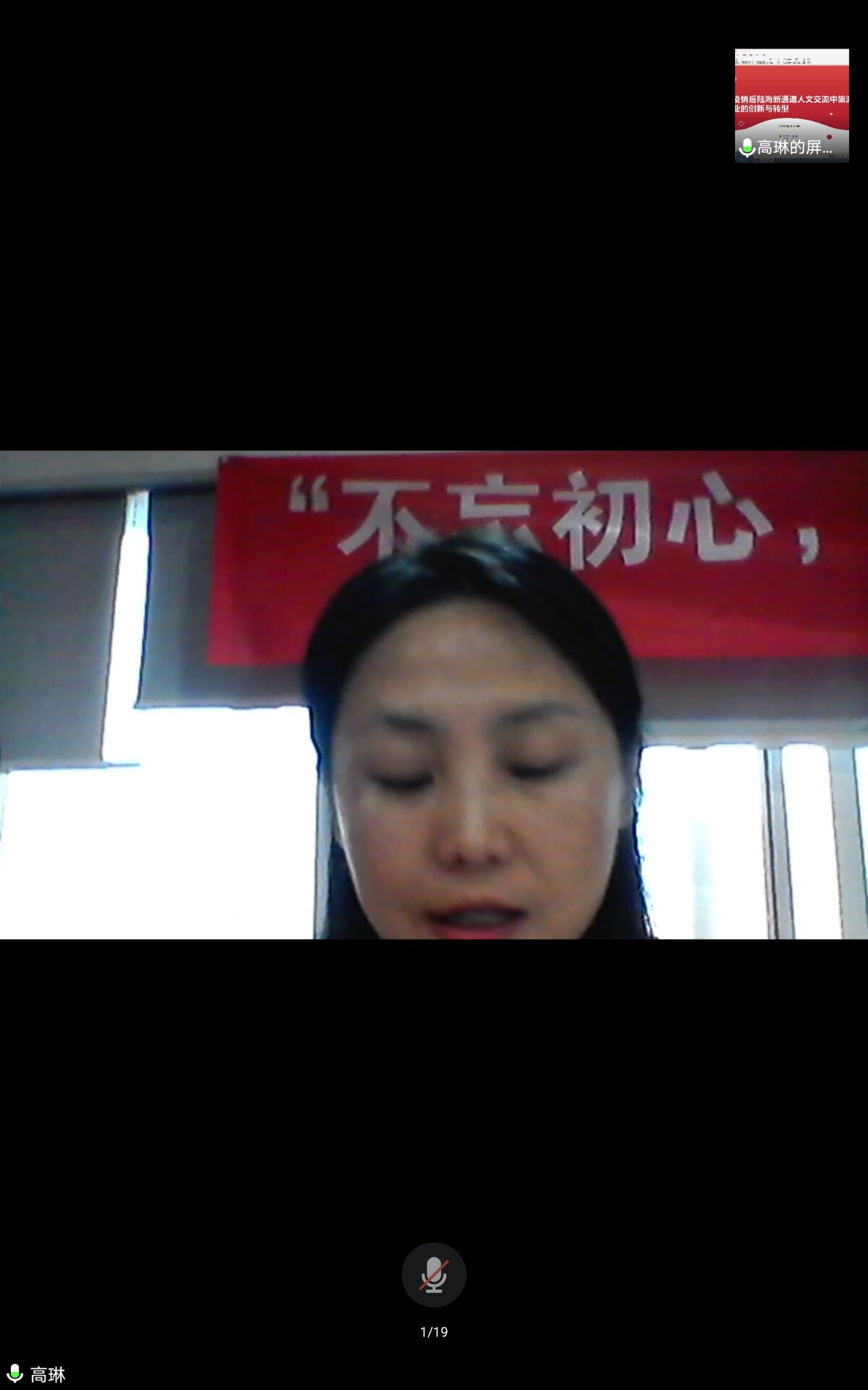 重庆中国国际旅行社总经理高琳发言