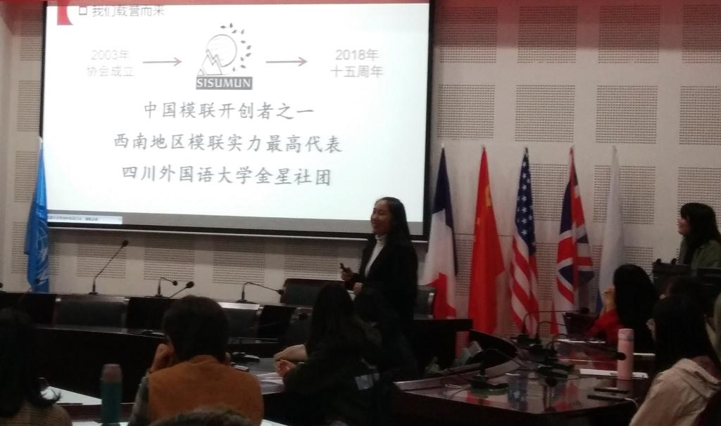 模拟联合国培训