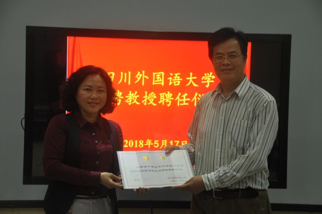 郑白玲副董事长为江时学研究员颁发特聘教授聘书