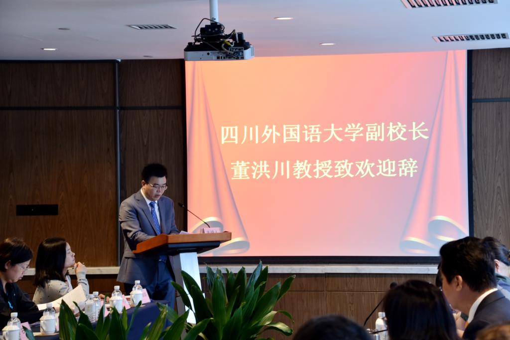 董洪川副董事长致辞