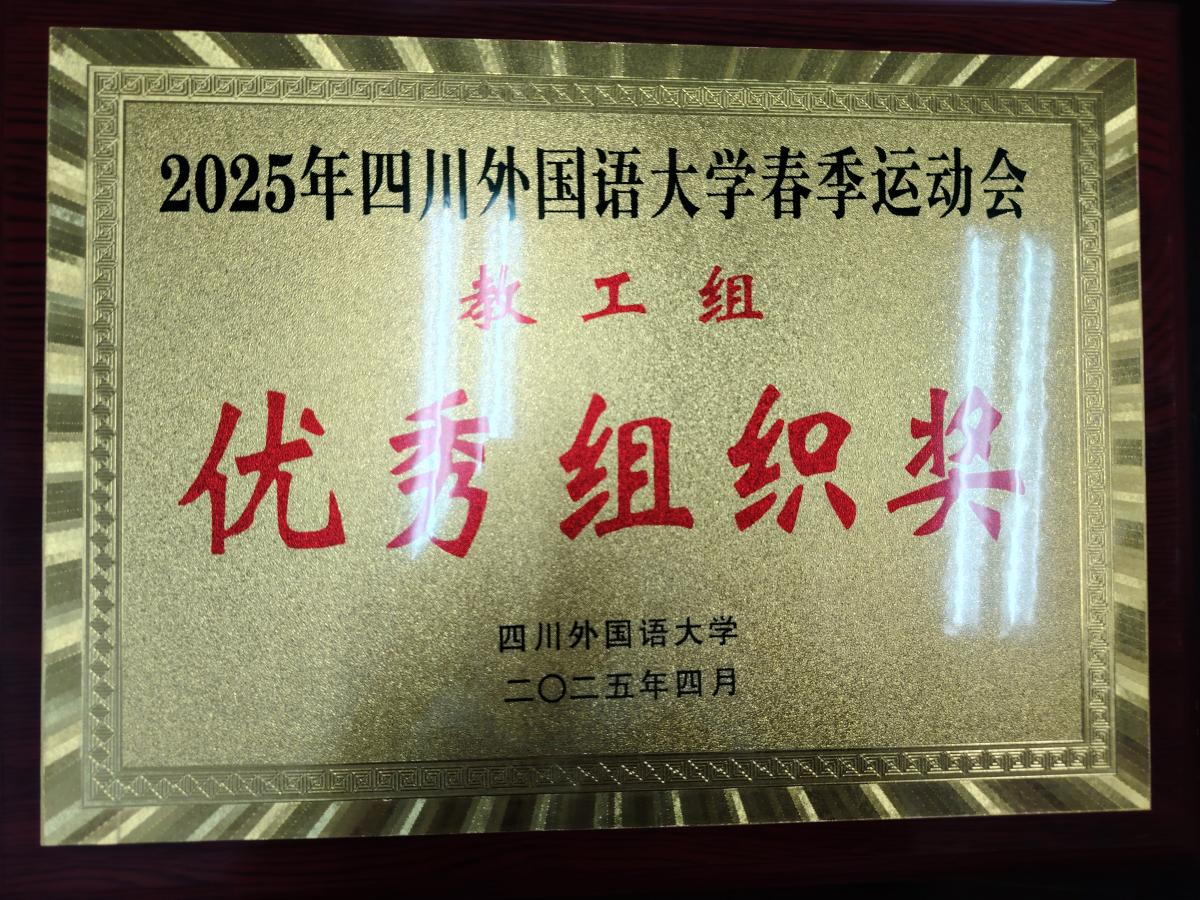 2025年优秀组织奖.jpg