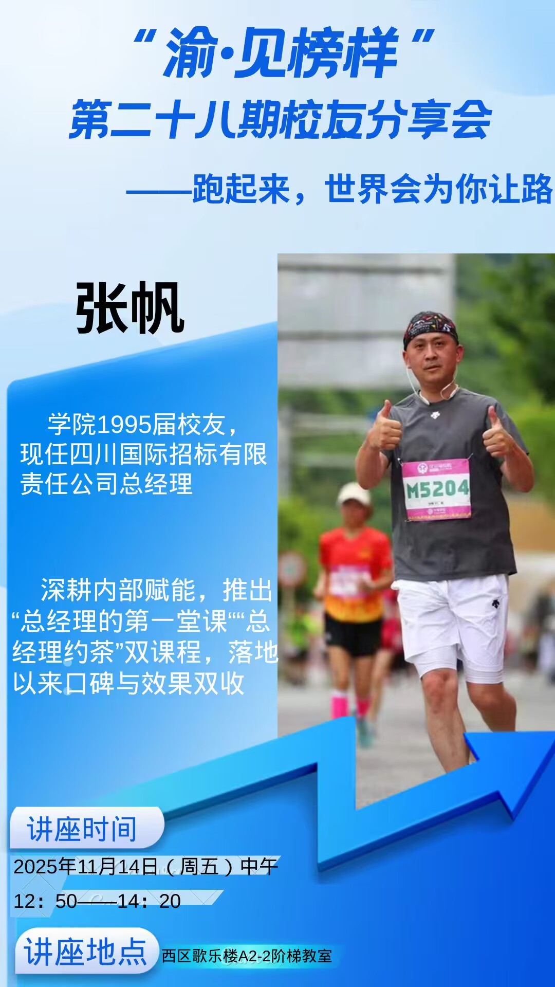 渝见榜样第二十八期 张帆.jpg