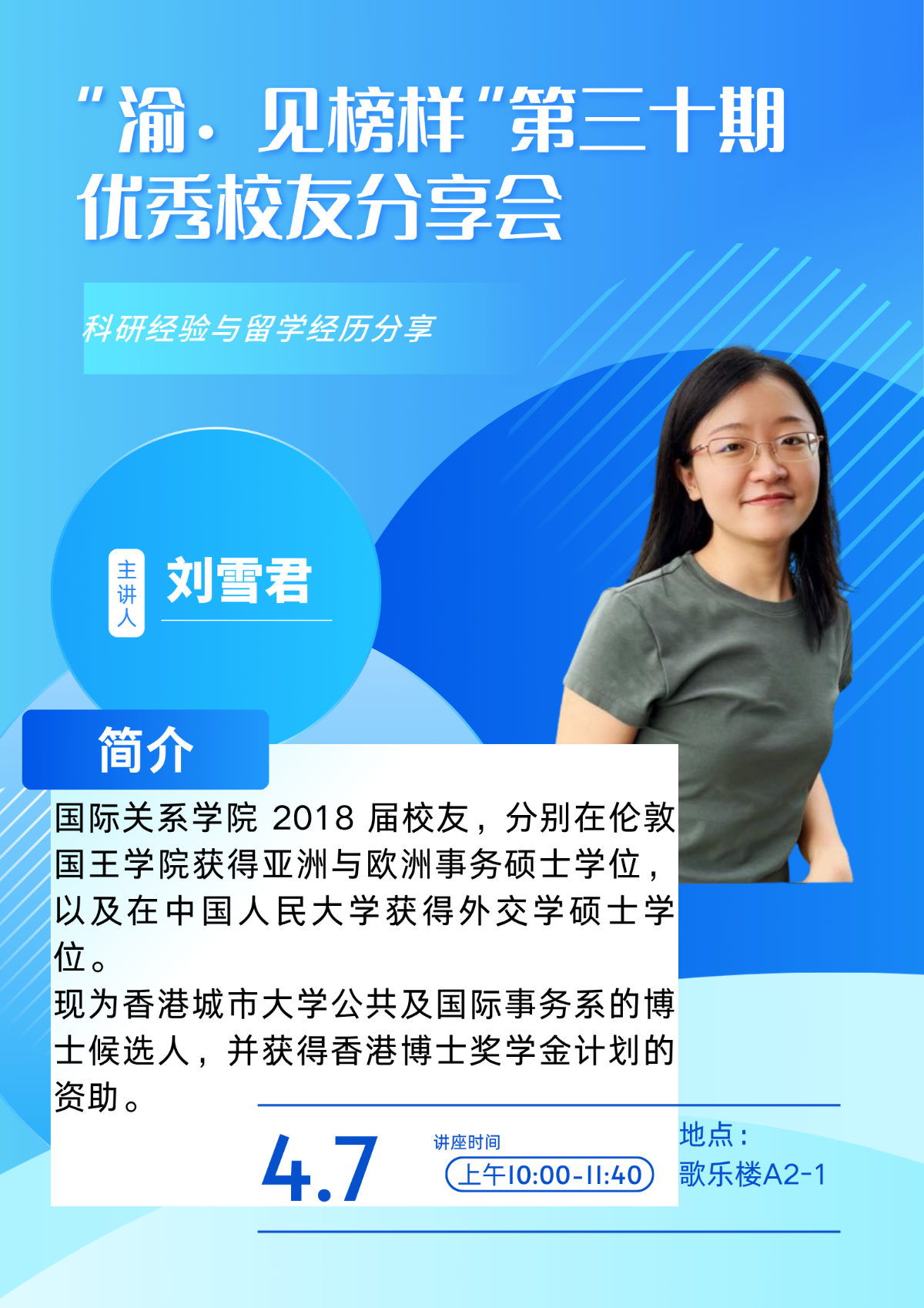 刘雪君讲座.png